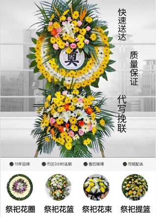 安徽滁州市凤阳县府城镇岳林村花圈代送